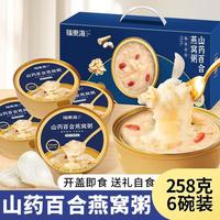 福東海 福东海 教师 中秋礼盒山药百合燕窝粥1548克即食燕窝粥代餐