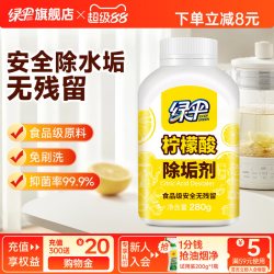 绿伞 柠檬酸除垢剂 食品级 280g/瓶