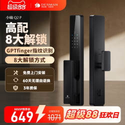 德施曼 小嘀系列 Q2P 电子锁 星爵黑