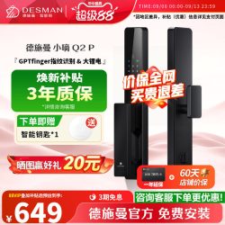 德施曼 小嘀系列 Q2P 电子锁 星爵黑