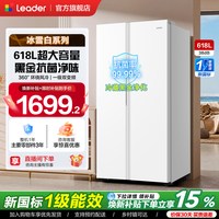 Leader 618L对开双开门风冷无霜一级变频大容量家用款电冰箱海尔出品