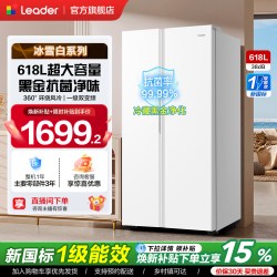Leader 618L对开双开门风冷无霜一级变频大容量家用款电冰箱海尔出品