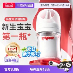 贝亲 自然实感第3代PRO系列 玻璃奶瓶