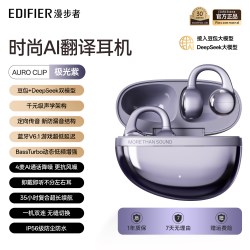 漫步者 Auro Clip 耳夹式蓝牙耳机 极光紫 Type-C