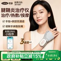 可孚 理疗仪手部按摩仪器腱鞘炎热敷中频脉冲电疗仪拇指大码教师节礼物