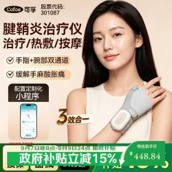 可孚 理疗仪手部按摩仪器腱鞘炎热敷中频脉冲电疗仪拇指大码教师节礼物