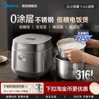 美的 2L低糖0涂层316L不锈钢内胆电饭煲