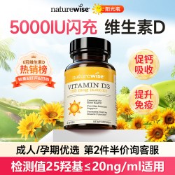 naturewise 2000lU 维生素D3 360粒
