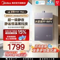 美的 安睡M9系列 JSQ30-M9 Max 强排式燃气热水器 16L 30kW