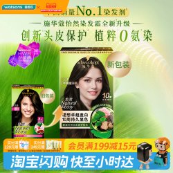 施华蔻 怡然染发霜