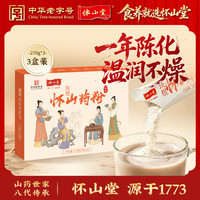 怀山堂 铁棍怀山药粉一年陈270g*3盒装 冲饮即食营养早餐粉