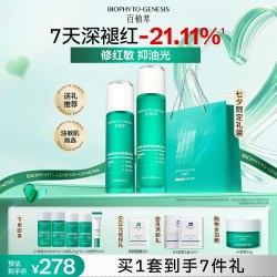 Biophyto genesis 3.0小绿瓶水乳套装正品控油补水保湿修护肤复