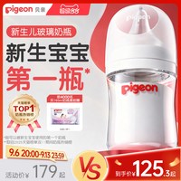 移动端、88VIP：贝亲 自然实感第3代PRO系列 玻璃奶瓶
