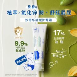 妙思乐 法国进口婴儿护臀膏新生儿护臀霜100ml防宝宝红屁屁