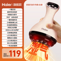 海尔 电动刮痧仪器刮痧神器经络疏通按摩仪拔罐器热敷负压按摩一体机全自动家用教师节礼物送爸妈