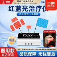 昊梦 医用红蓝光治疗仪全身多功能消炎镇痛伤口愈合痤疮修复家用理疗器 红蓝光治疗仪ZYS-L-B07