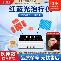 昊梦 医用红蓝光治疗仪全身多功能消炎镇痛伤口愈合痤疮修复家用理疗器 红蓝光治疗仪ZYS-L-B07