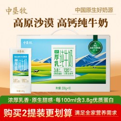 中垦牧 高钙 纯牛奶