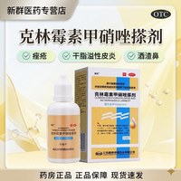 靓能 克林霉素甲硝唑搽剂 外用凝胶祛痘痤疮粉刺毛囊炎酒糟鼻药锉