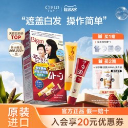CIELO 美源染发剂可瑞慕染发膏进口膏霜植物简单遮白