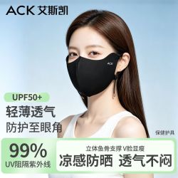 艾斯凯 保健护具冰丝舒适透气UPF50+防紫外线护眼角显瘦防晒口罩