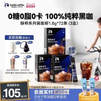 低至0.86元/袋、今日必买：瑞幸咖啡 醇粹0糖0脂黑咖美式 1.8g*78袋 赠保温杯+15g*2