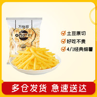 McCain 空气炸锅食材速食预制菜 万怡珍原味薯条1kg