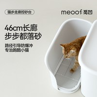 meoof 觅凹 猫步走廊控砂台 防带砂防滑 猫砂垫