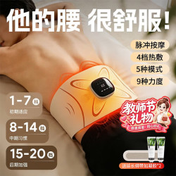 LBTO腰部按摩仪暴汗健腹仪加热暖宫腰腹热敷暖肚子护腰带腰肌劳损按摩仪智能脉冲按摩