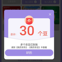21金维他药品京东自营旗舰店 右侧领京豆入会实测30京豆