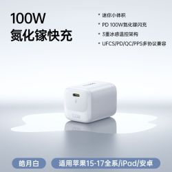 倍思 100W氮化镓折叠快充充电器