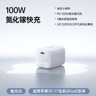 百亿补贴:倍思 100W氮化镓折叠快充充电器