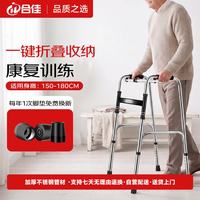 合佳 医用老人助行器 直杠款 高度6档可调 康复辅助行走器