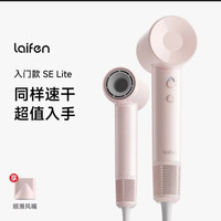 徕芬 SE Lite 高速吹风机