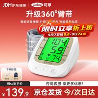 可孚 电子血压计臂式款血压测量仪家用血压仪360°臂带医用高精准 65BP