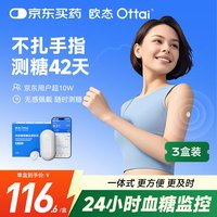 欧态 动态血糖仪M8免扎针血糖监测仪14天持续葡萄糖检测系统三盒装