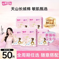 七度空间 天山绒棉系列0.07cm极薄纯棉日用卫生巾