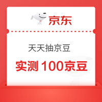 每日领京豆：9月17日 京东关注店铺领京豆