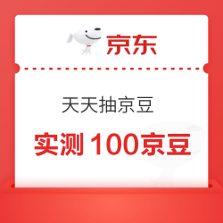 京东 天天抽京豆 实测100京豆