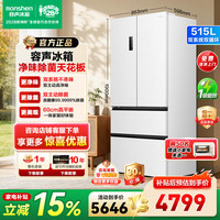 容声 冰箱方糖机皇515L法式四开门冰箱双系统超薄零嵌入式一级能效无霜 方糖机皇515自动制冰白
