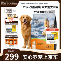 领先 低温烘焙狗粮5.4kg鸭肉梨清火配方中大型犬成犬无谷犬粮