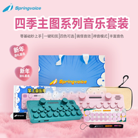 新品升级Springvoice口袋音乐键盘Plus光遇礼物