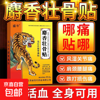 盛牛 麝香壮骨贴膏药颈椎贴肩周贴膏药祛风湿 7cmx10cmx8贴(1盒) 浅黄色 8贴*1盒装