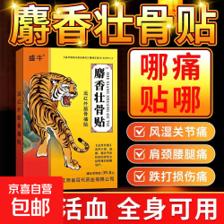 盛牛 麝香壮骨贴膏药颈椎贴肩周贴膏药祛风湿 7cmx10cmx8贴(1盒) 浅黄色 8贴*1盒装