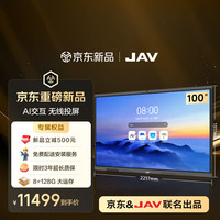 JAV 京锐战神 100英寸 会议平板触摸屏一体机 多媒体教学白板 电子智慧屏 移动电视机 显示器LED100H7