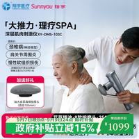 翔宇医疗 深层按摩DMS筋膜枪肩周炎颈腰腿舒缓按摩理疗仪专业升级款103C