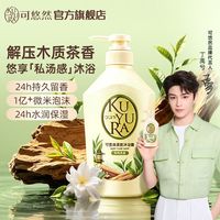 百亿补贴：可悠然 开学季 可悠然沐浴露大黄瓶550ml美肌香氛持久留香滋润保湿清香