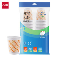 得力 双层一次性纸杯子 加厚 防烫 250ml 20只