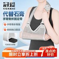 PLUS会员：冠爱 医用手臂骨折吊带前臂固定带胳膊脱臼手腕肘关节透气款康复护具