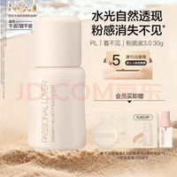 恋火 持久遮瑕 女士粉底液 看不见粉底液 拍一发四
